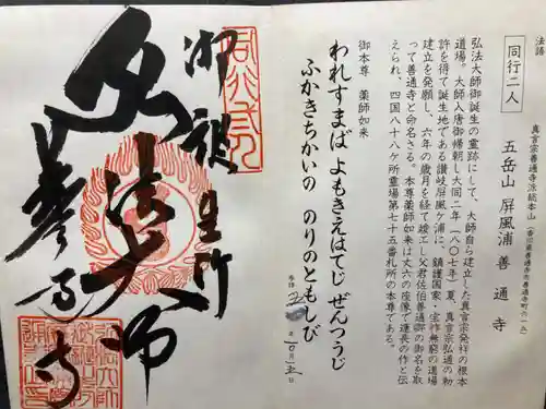 善通寺(香川県)