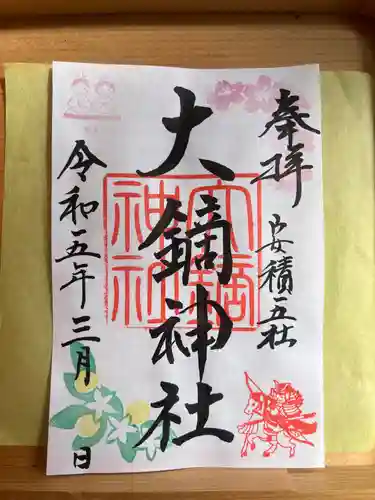 大鏑神社の御朱印