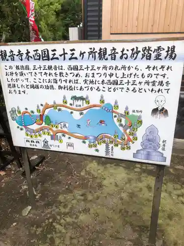 観音寺の御朱印