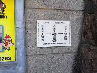 晧臺寺(長崎県)