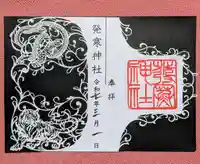 発寒神社(北海道)