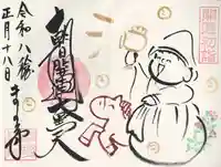 真野寺(千葉県)