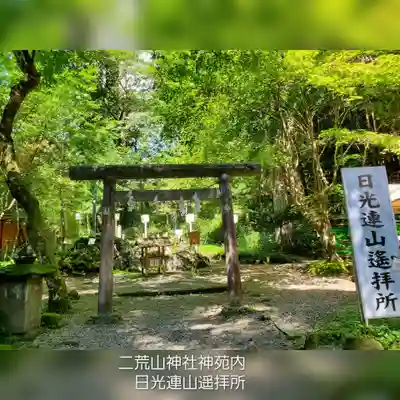 日光二荒山神社(栃木県)