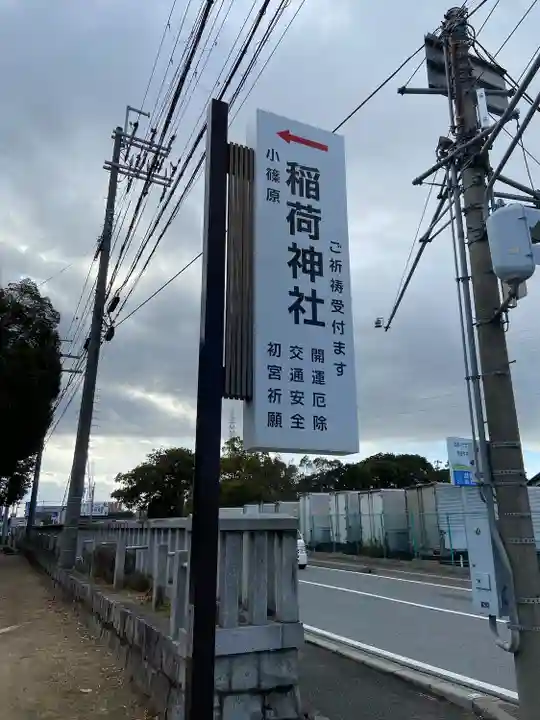 稲荷神社(滋賀県)
