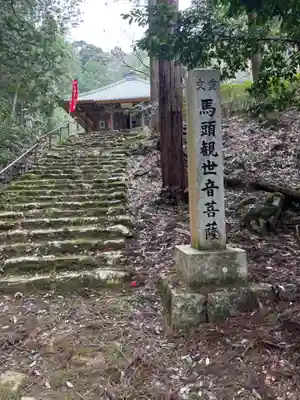馬居寺(福井県)