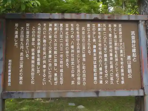 武並神社(岐阜県)