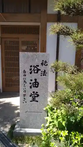 玉蔵院(奈良県)