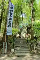 岩角山 岩角寺の庭園