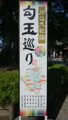 鎮守氷川神社の授与品その他
