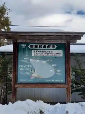 羽田神社のその他建物