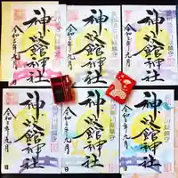 神炊館神社 ⁂奥州須賀川総鎮守⁂の御朱印