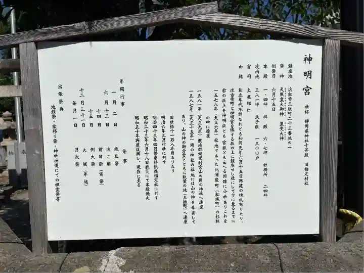 神明宮(静岡県)