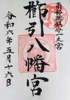 櫛引八幡宮の御朱印
