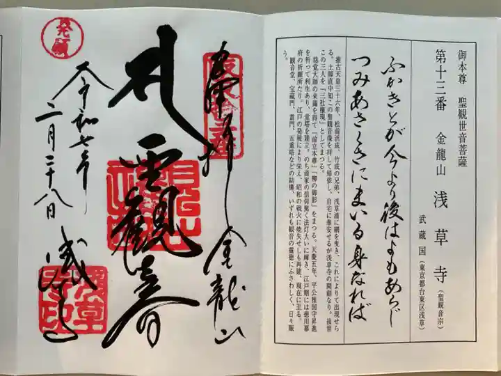 浅草寺の御朱印