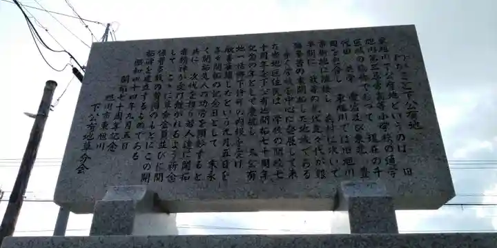 旭川神社遙拝所跡(北海道)