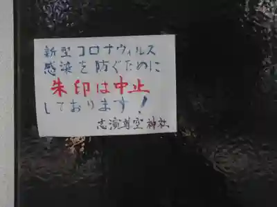 志演尊空神社のその他建物