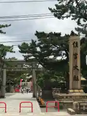 住吉大社の鳥居