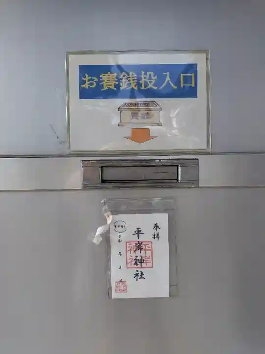 平岸神社(北海道)