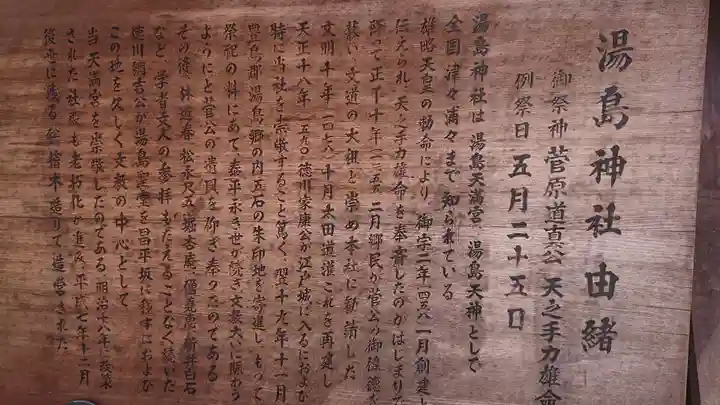 湯島天満宮の歴史