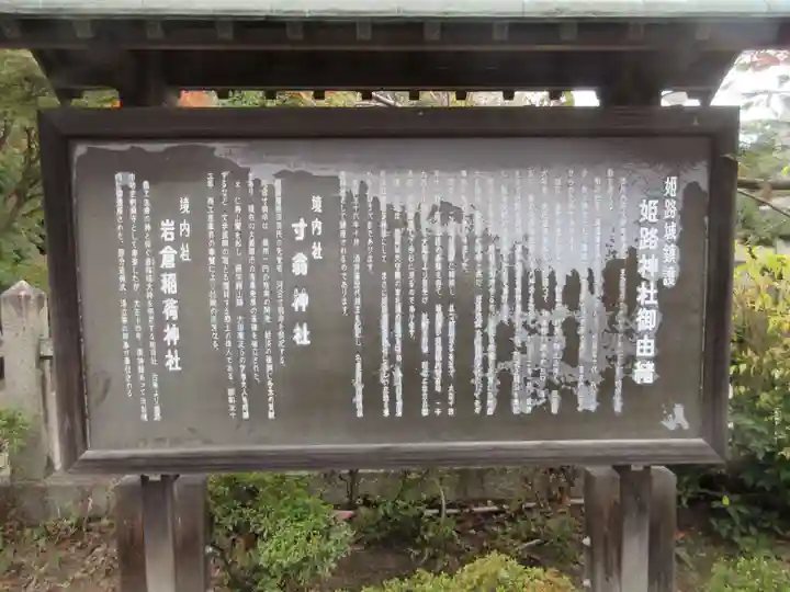 姫路神社(兵庫県)