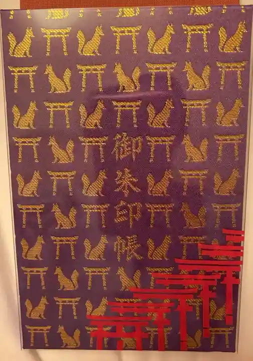 伏見稲荷大社(京都府)