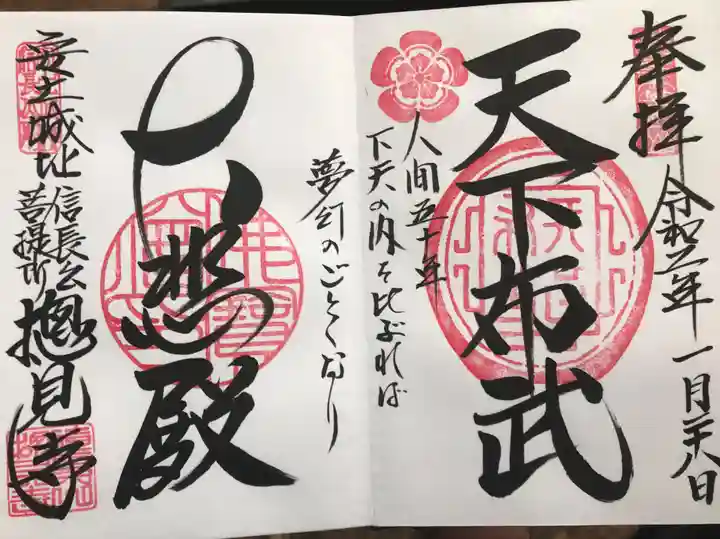 総見寺の御朱印
