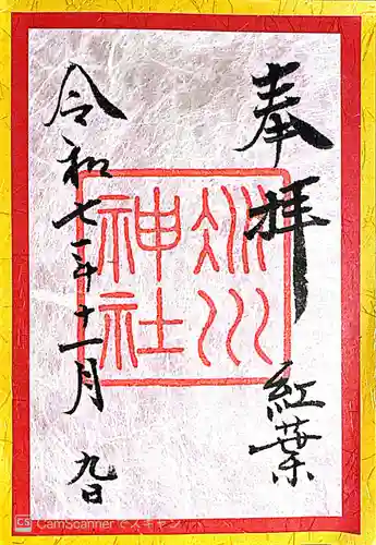 赤坂氷川神社(東京都)