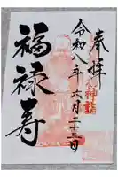 小網神社の御朱印