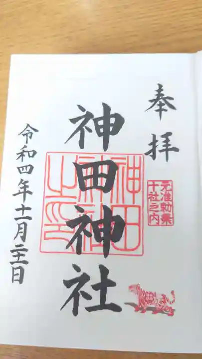 神田神社(神田明神)(東京都)