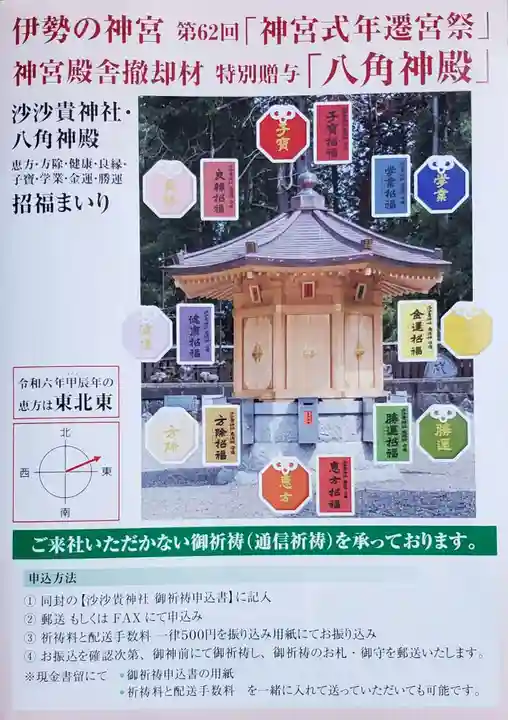 沙沙貴神社(滋賀県)