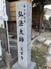 正栄寺の建物その他