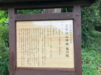 白山神社奥の院(五智)(新潟県)