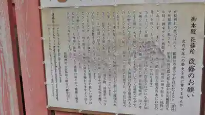 相槌神社の歴史