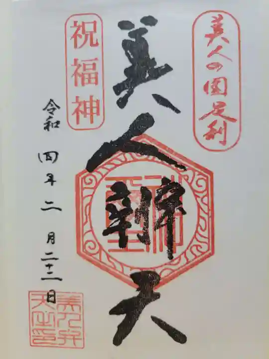 明石弁天厳島神社(栃木県)