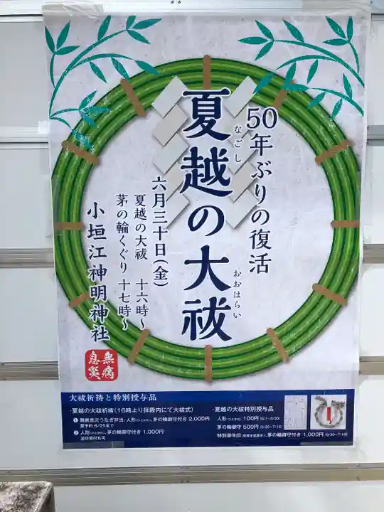 小垣江神明神社(愛知県)