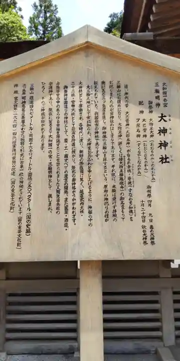 大神神社(奈良県)