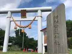 豊足神社の鳥居