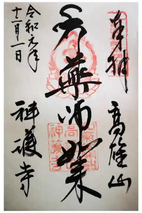 御本尊薬師如来の御朱印になります。