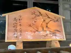 高山稲荷神社(青森県)