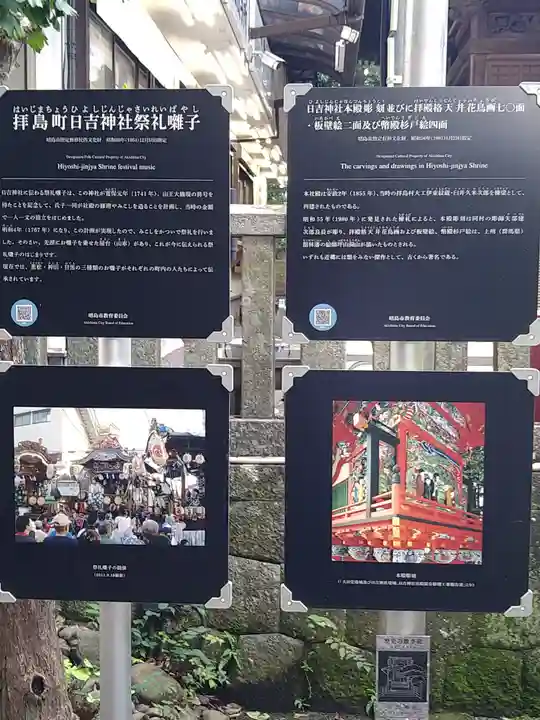 日吉神社(東京都)