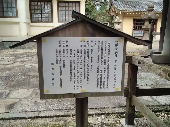 鳴海八幡宮の歴史