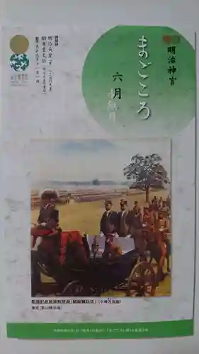 明治神宮の授与品その他