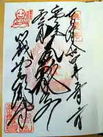 蓮馨寺の御朱印