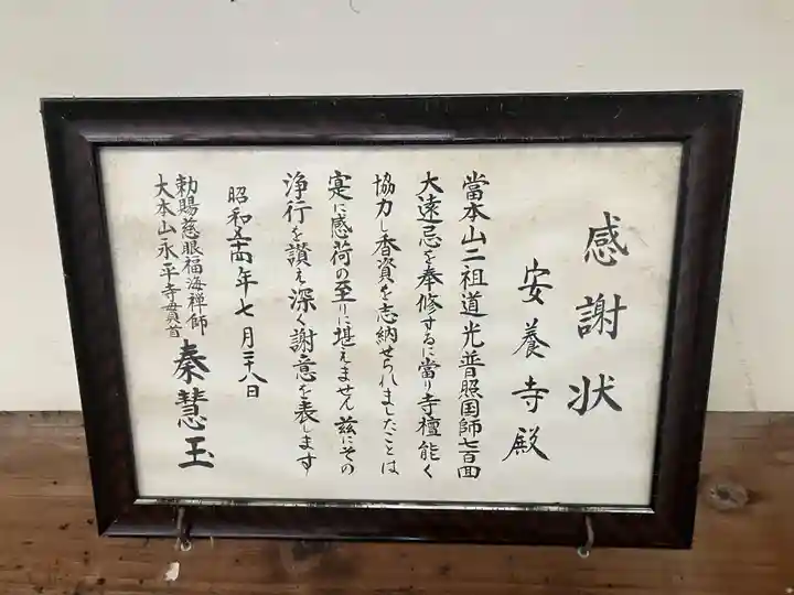 安養寺(静岡県)