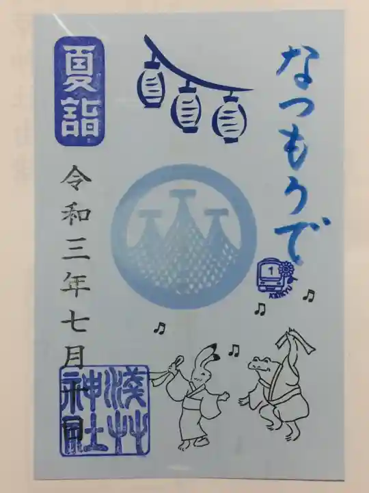 浅草神社の御朱印