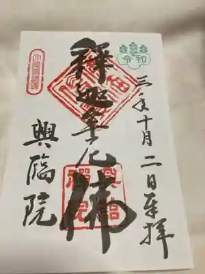 大徳寺の御朱印