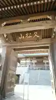 長福寺の山門・神門