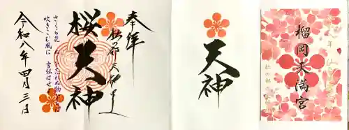 榴岡天満宮の{uncategorized: "未分類", other: "その他", undefined: "問題あり", building: "その他建物", grave: "お墓", sacred_gate: "鳥居", guardian: "狛犬", statue: "像", buddha: "仏像", history: "歴史", nature: "自然", garden: "庭園", animal: "動物", pagoda: "塔", temizu: "手水舎", mountain_gate: "山門・神門", sanctuary: "本殿・本堂", subordinate: "末社・摂社", art: "芸術", scenery: "景色", jizo: "地蔵", ema: "絵馬", goshuin: "御朱印", omikuji: "おみくじ", items: "授与品その他", amulet: "お守り", goshuincho: "御朱印帳", eats: "食事", festival: "お祭り", votive_dance: "神楽", shichigosan: "七五三参", wedding: "結婚式", experience: "体験その他", initially: "初詣", around: "周辺", anti_infection: "感染症対策"}