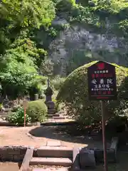 安養院　(田代寺）(神奈川県)