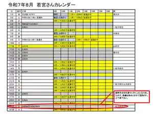 若宮神明社(愛知県) 2025年08月01日(金)〜(2025年08月17日(日) 16時04分08秒投稿)